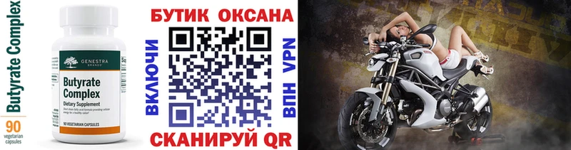 Бутират бутик  OMG как войти  Томилино 